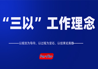 以規(guī)劃為導(dǎo)向、以過程為堅石、以結(jié)果論英雄