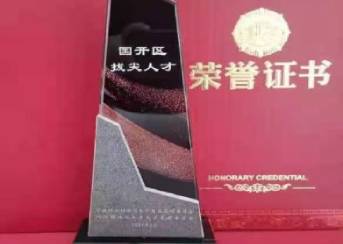 邱俊榮獲首屆“國開區(qū)拔尖人才”榮譽稱號！
